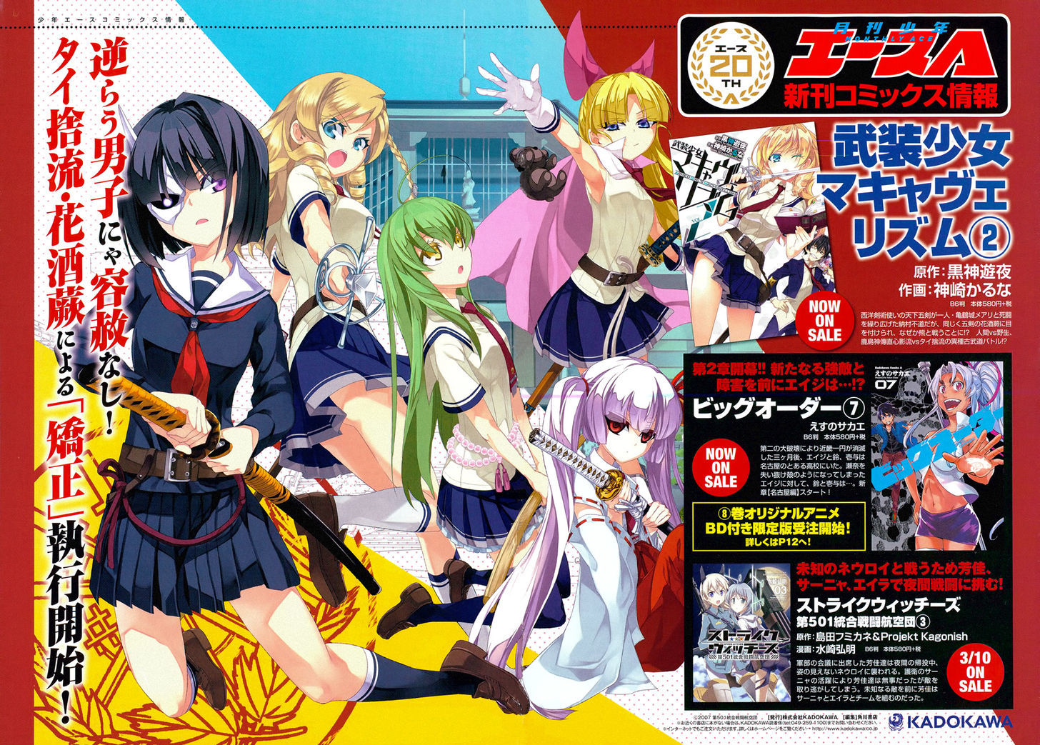 Busou Shoujo Machiavellianism - Chapter 12