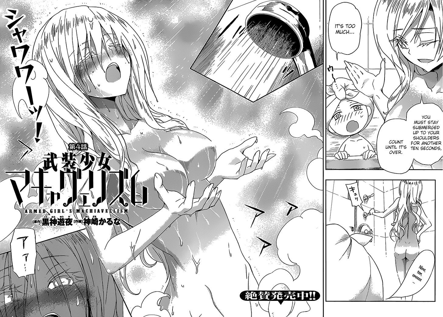 Busou Shoujo Machiavellianism - Chapter 4