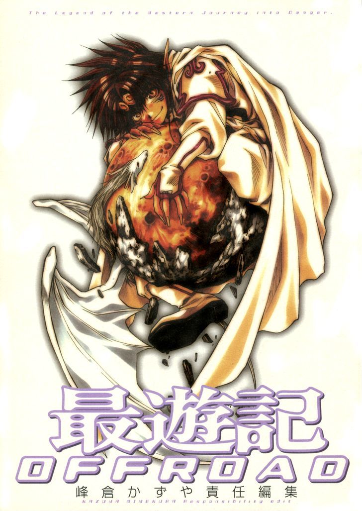 Saiyuki Offroad - Vol.1 Chapter 1