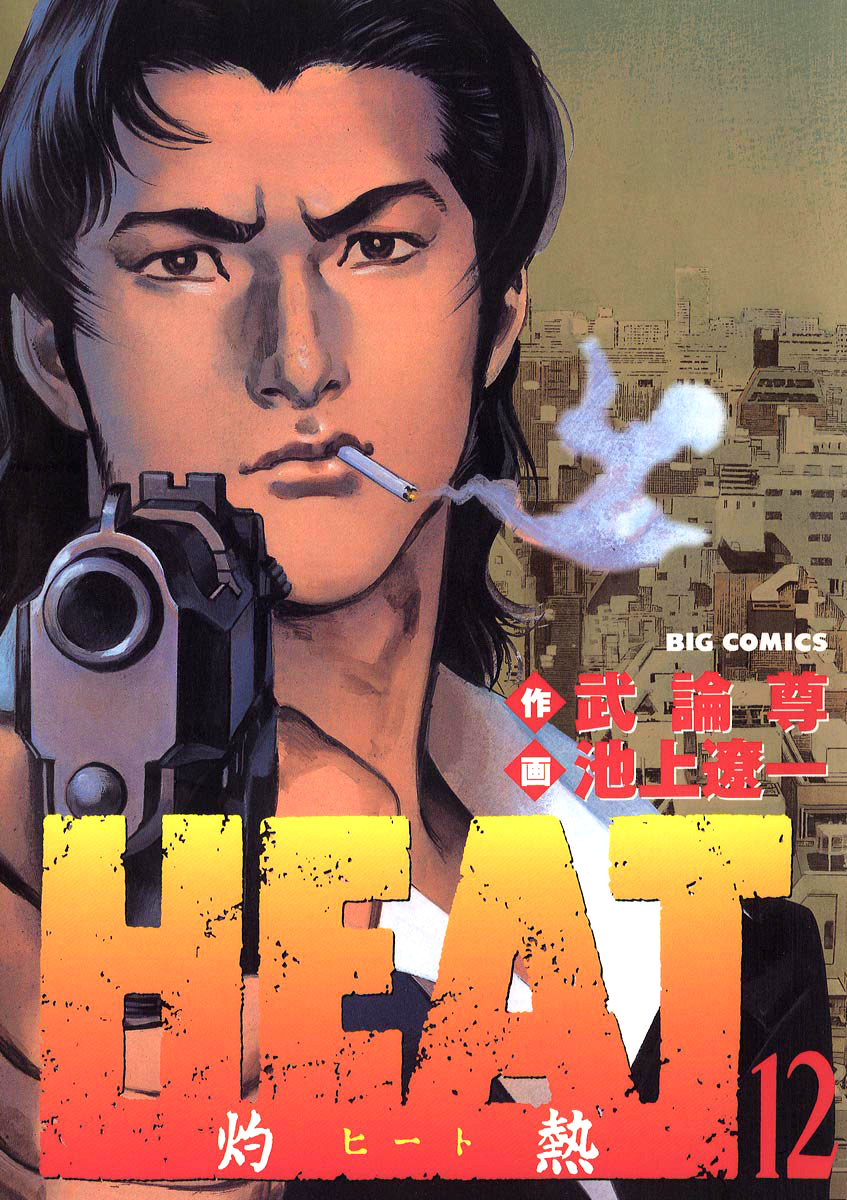 Heat - Vol.12 Chapter 87: Comparison