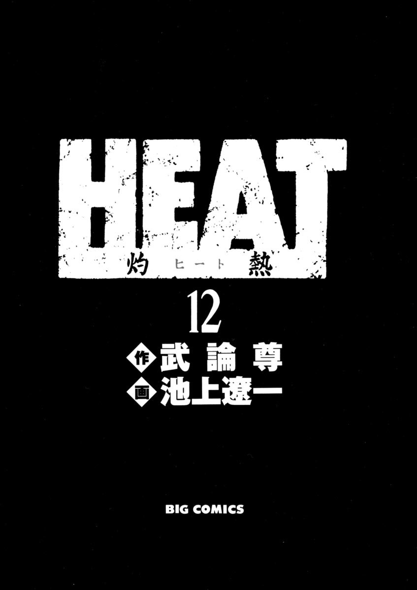 Heat - Vol.12 Chapter 87: Comparison