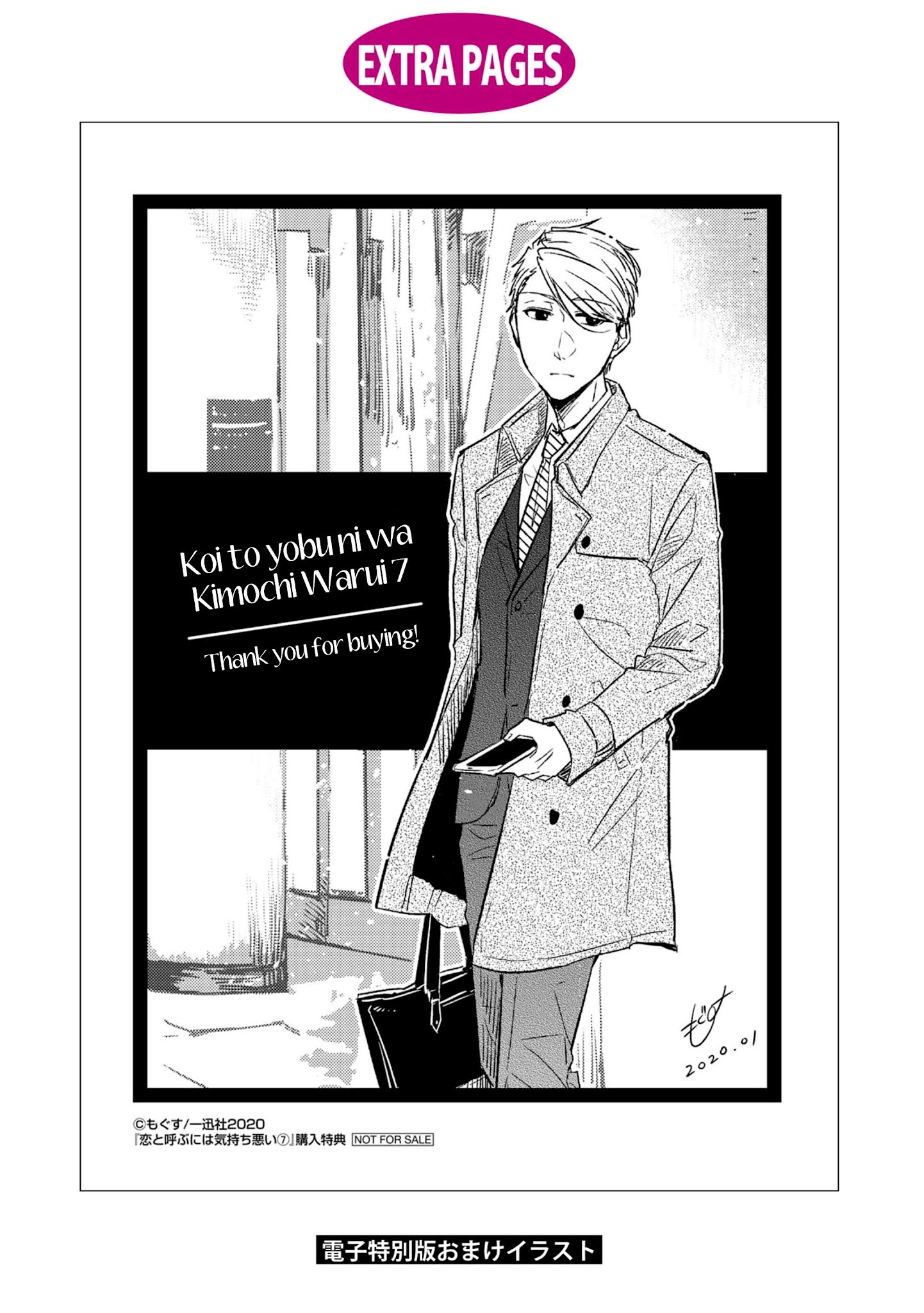 Koi To Yobu Ni Wa Kimochi Warui - Chapter 49.5: Extra: Distance Of Hearts