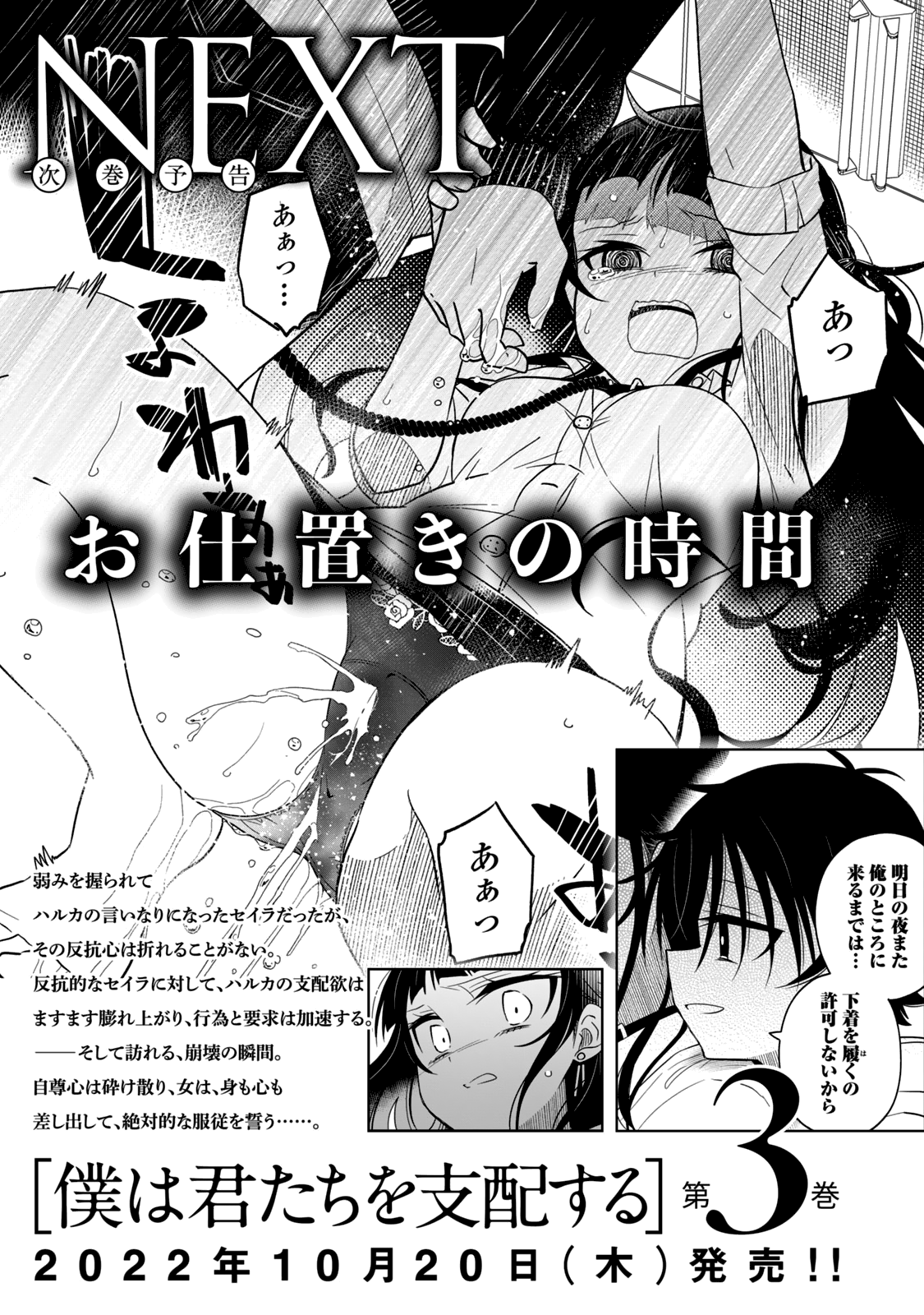 Boku Wa Kimitachi Wo Shihai Suru - Vol.2 Chapter 14.1