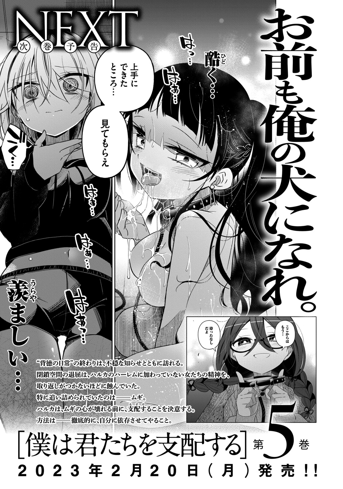 Boku Wa Kimitachi Wo Shihai Suru - Vol.4 Chapter 31.1