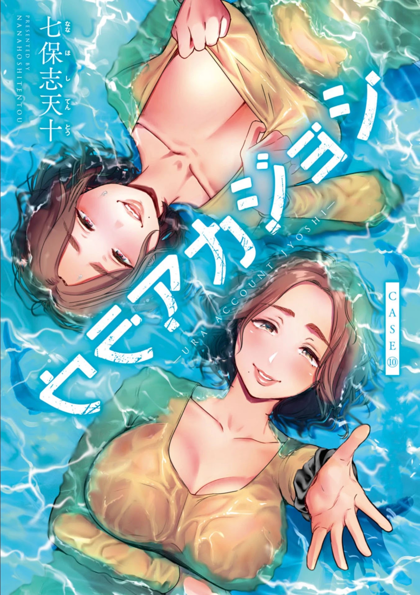 Ura Account Jyoshi - Chapter 10: Case 10: Hayakawa Touko (End)