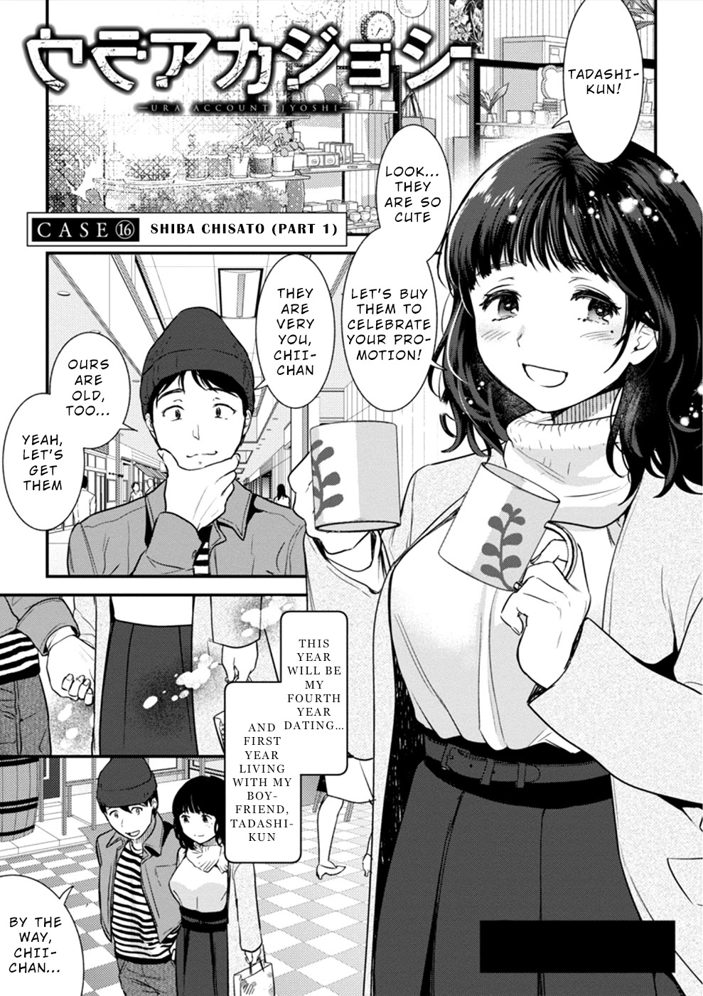 Ura Account Jyoshi - Chapter 16: Case 16: Shiba Chisato (Part 1)