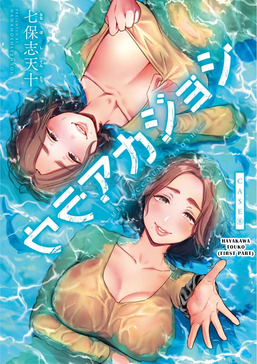 Ura Account Jyoshi - Chapter 8: Case 8: Hayakawa Touko (First Part)