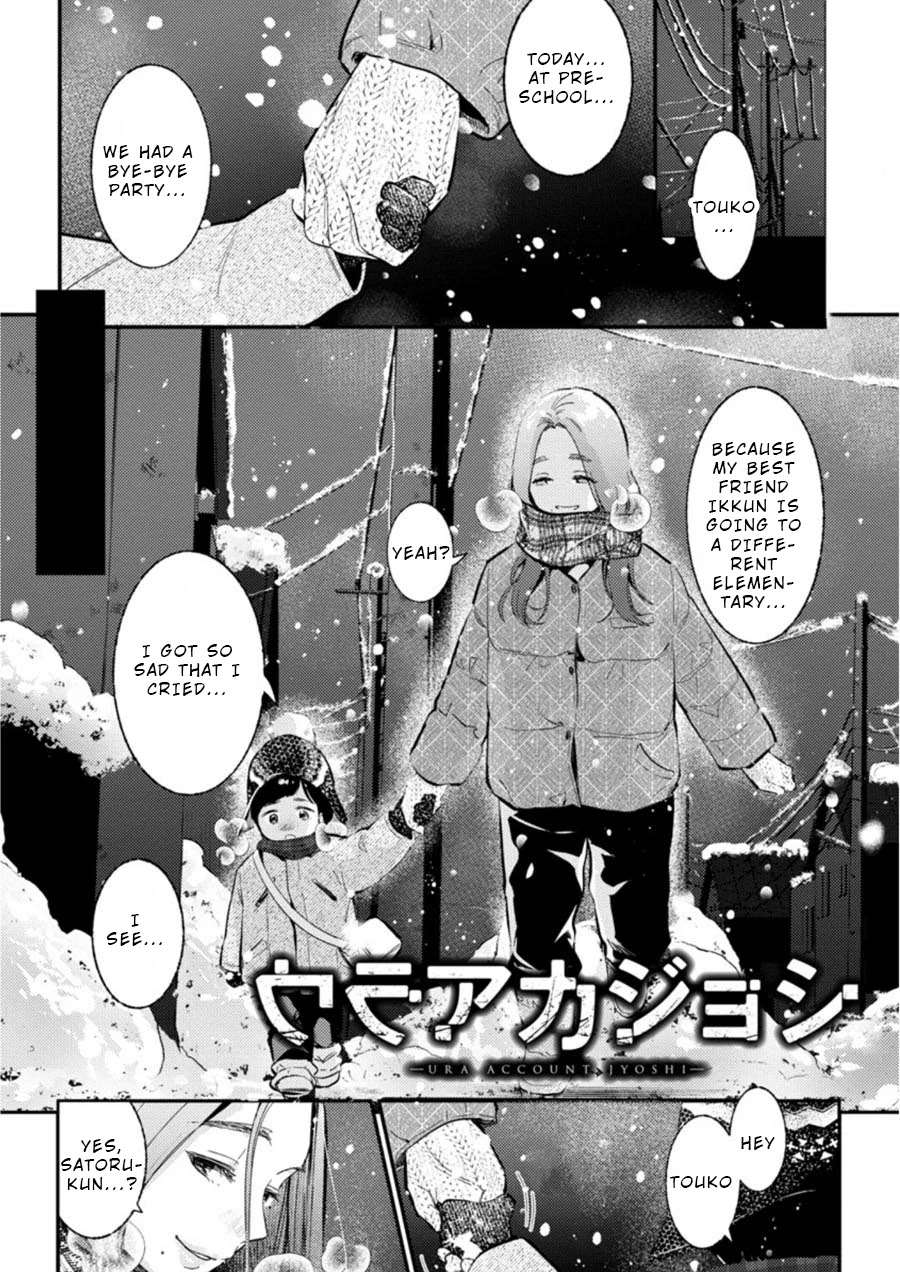 Ura Account Jyoshi - Chapter 8: Case 8: Hayakawa Touko (First Part)