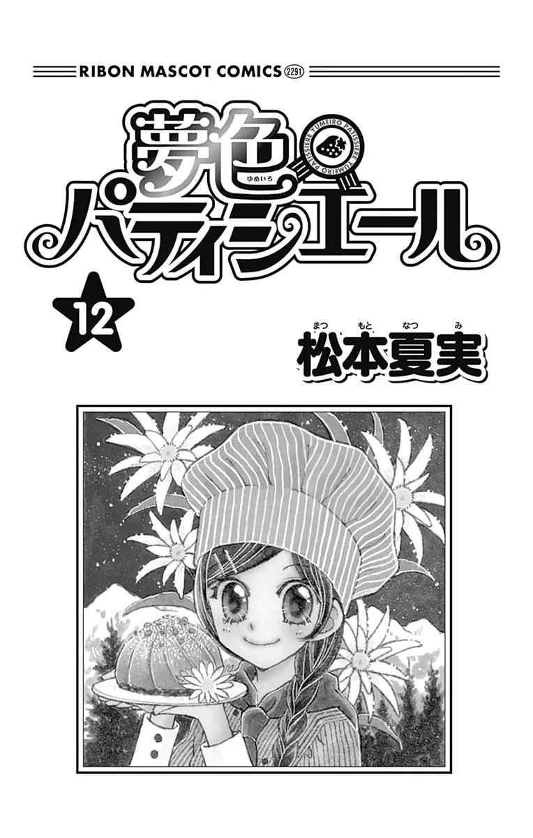 Yumeiro Patissiere - Vol.12 Chapter 41