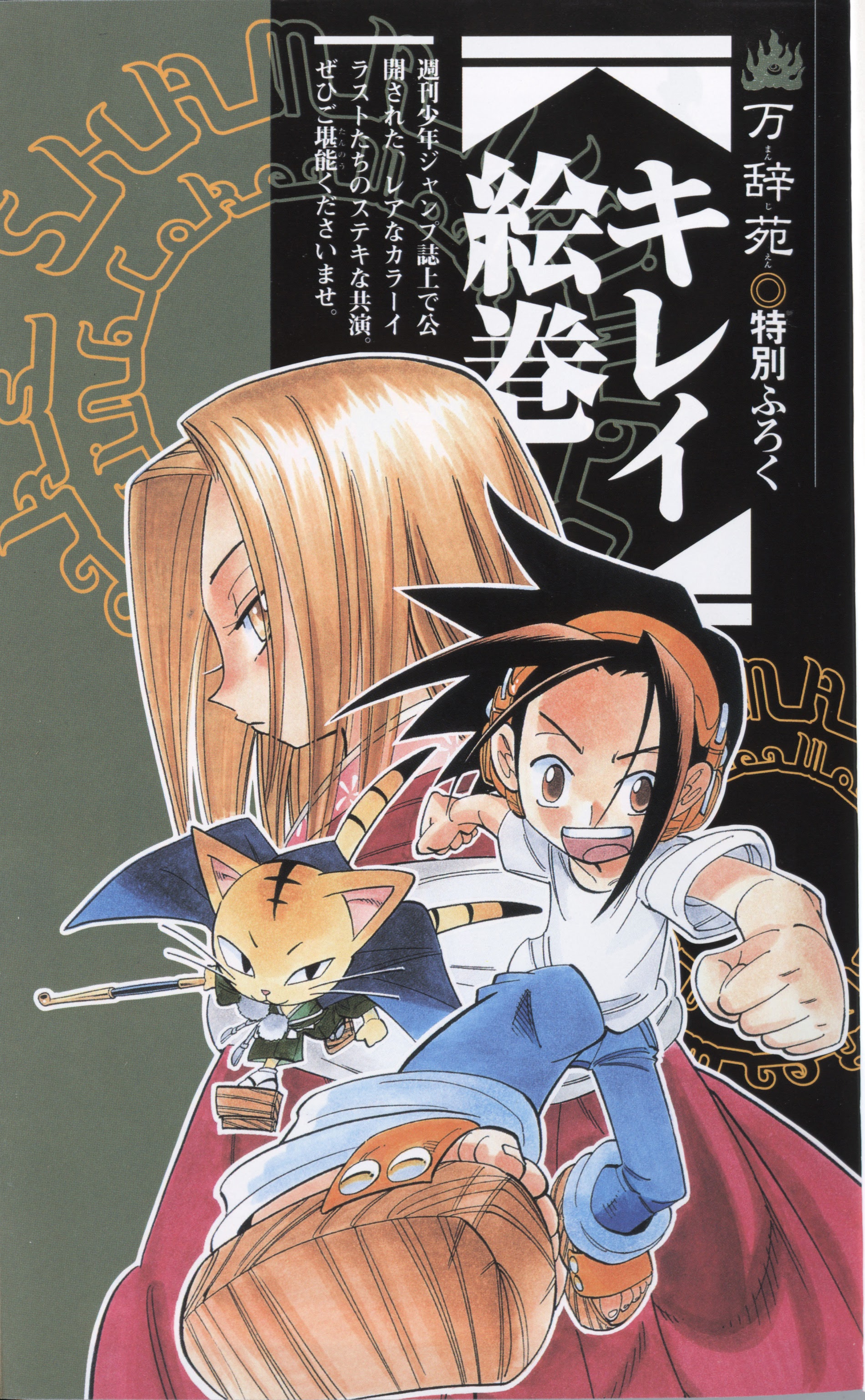 Shaman King Man Ji En - Chapter 1