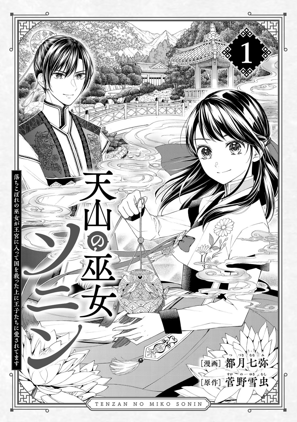 Tenzan No Miko Sonin - Ochikobore No Miko Ga Oukyuu Ni Haitte Kuni Wo Sukutta Ue Ni Oujitachi Ni Aisaretemasu - Vol.1 Chapter 1: Sonin Descends From The Mountain