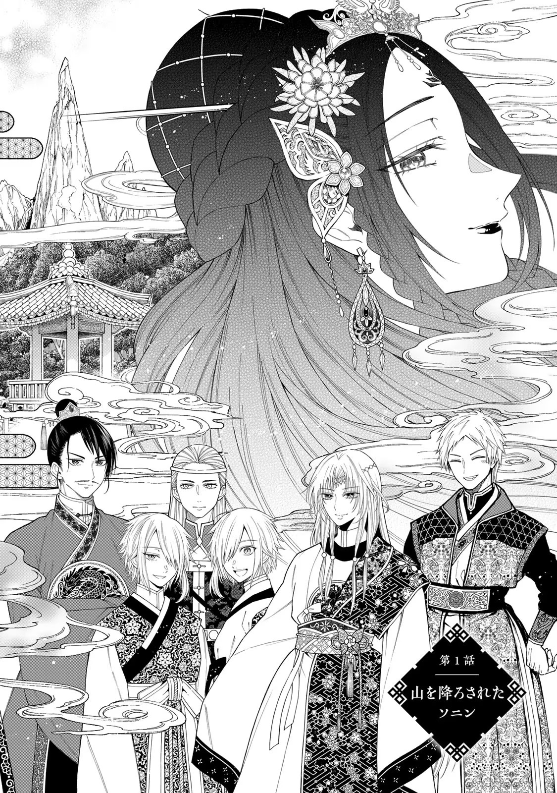 Tenzan No Miko Sonin - Ochikobore No Miko Ga Oukyuu Ni Haitte Kuni Wo Sukutta Ue Ni Oujitachi Ni Aisaretemasu - Vol.1 Chapter 1: Sonin Descends From The Mountain