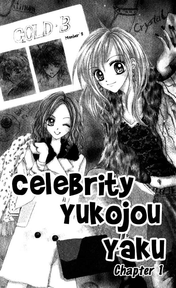 Celebrity Yuukoujouyaku - Vol.1 Chapter 1