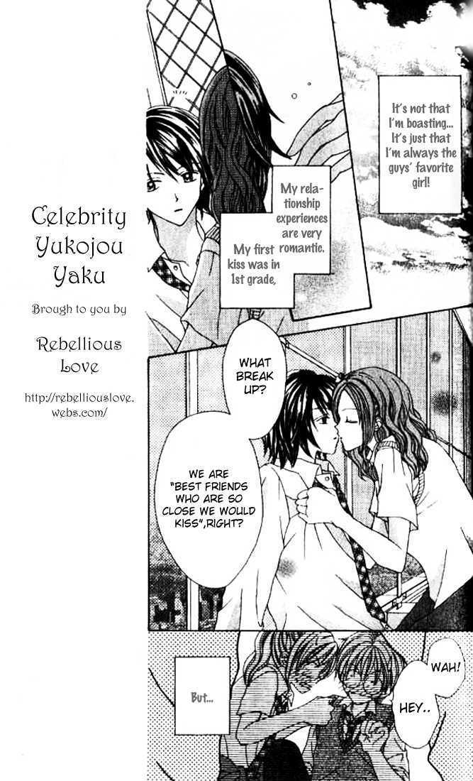 Celebrity Yuukoujouyaku - Vol.1 Chapter 3.5 : [Side Story]