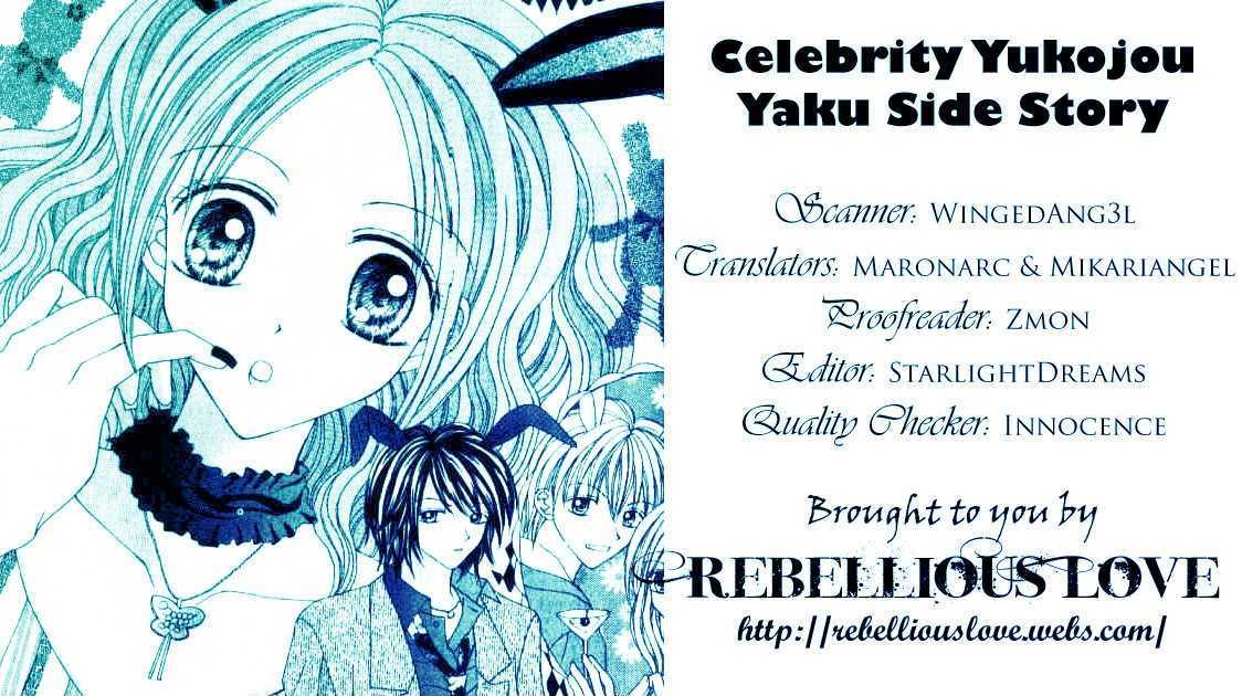 Celebrity Yuukoujouyaku - Vol.1 Chapter 3.5 : [Side Story]