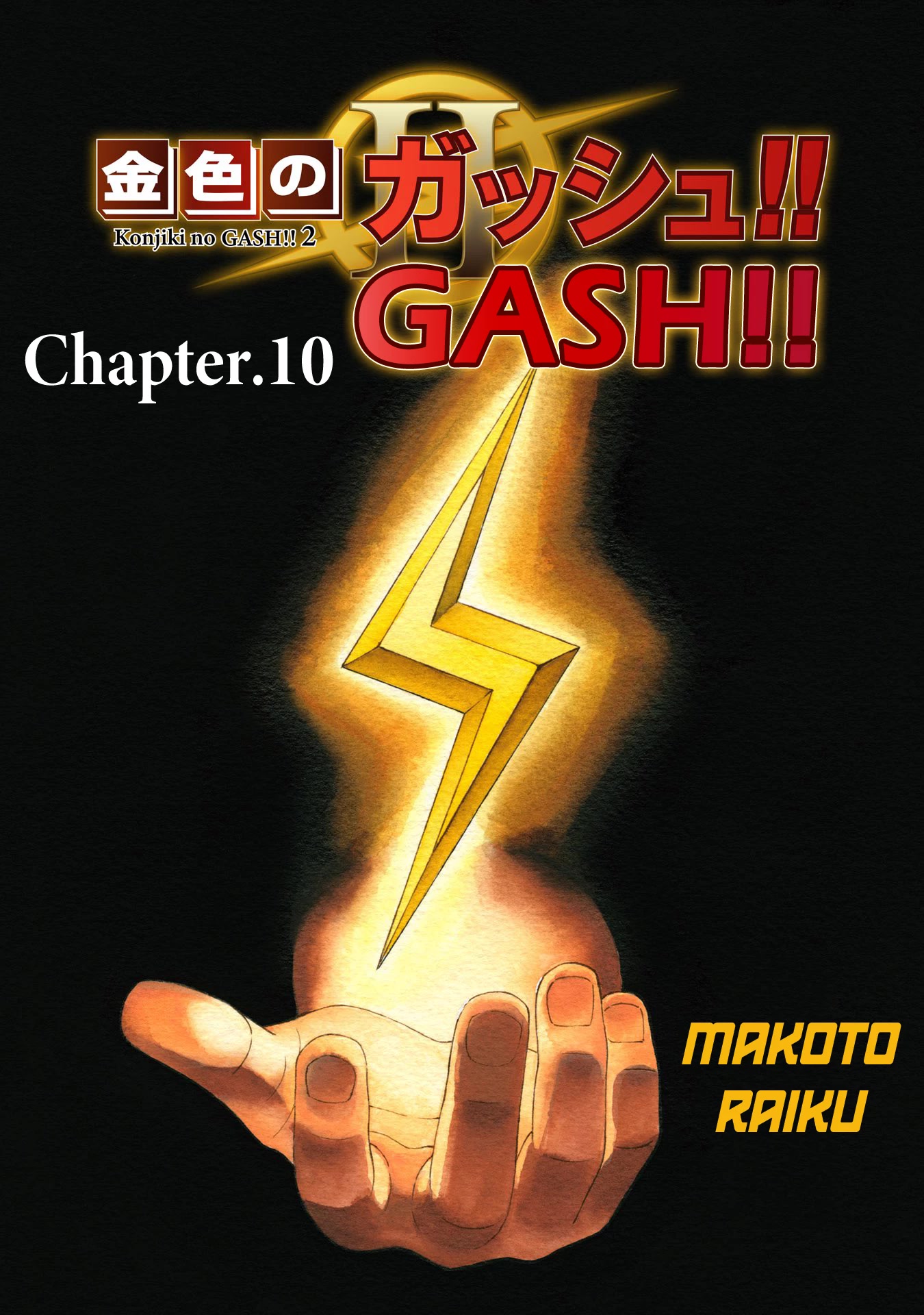 Konjiki No Gash!! 2 - Chapter 10