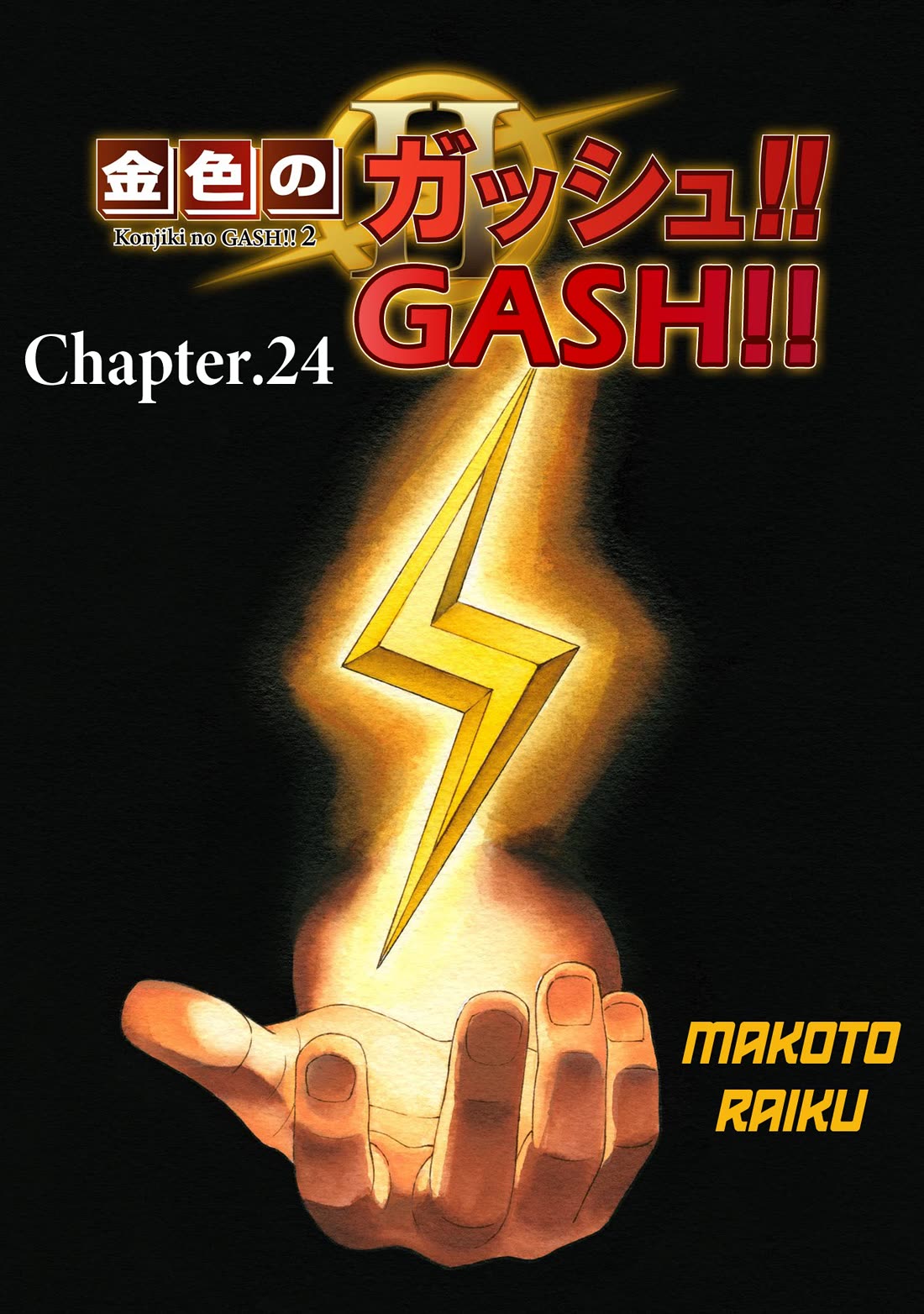 Konjiki No Gash!! 2 - Chapter 24