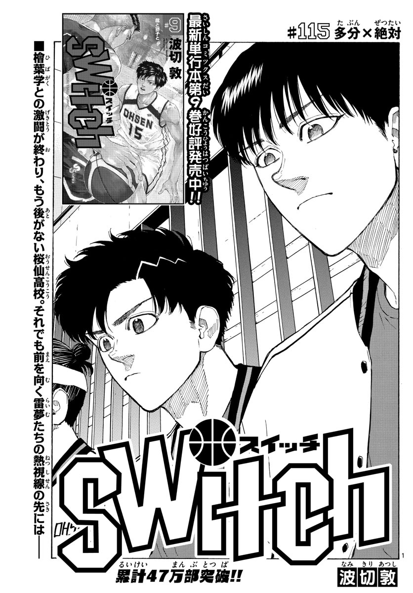 Switch (Atsushi Namikiri) - Vol.13 Chapter 115