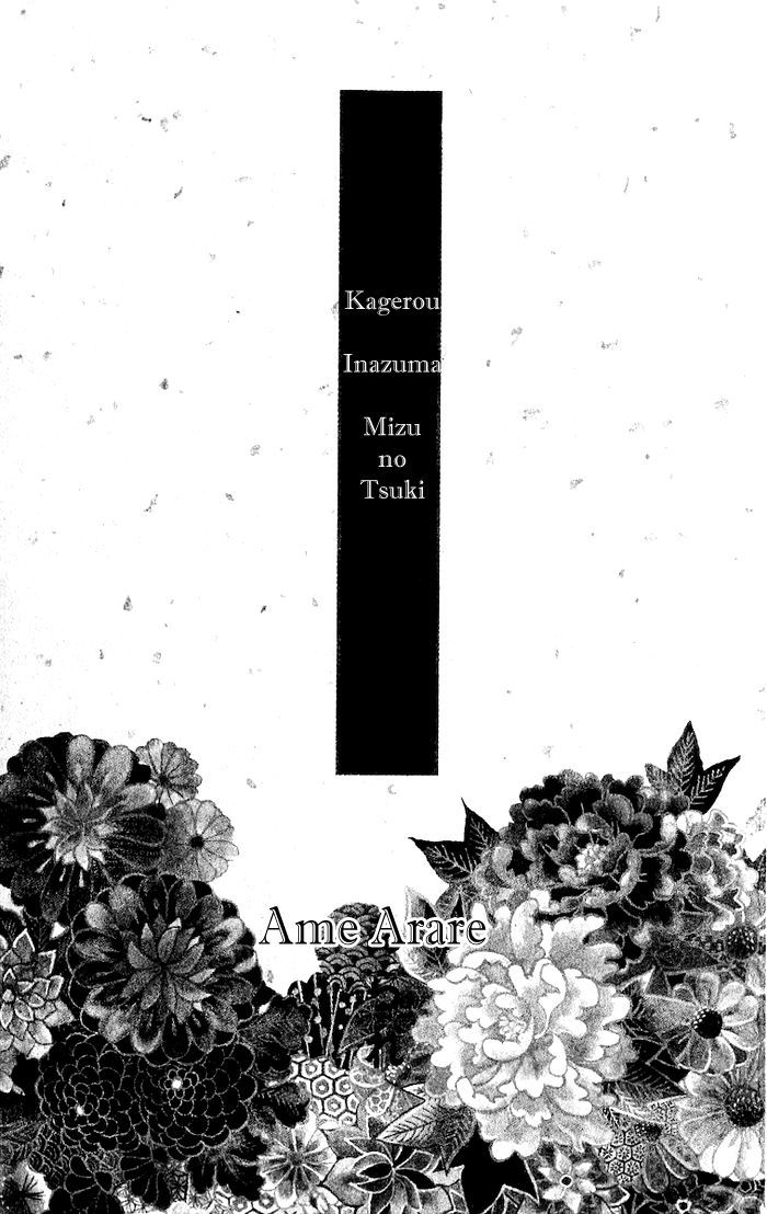 Kagerou Inazuma Mizu No Tsuki - Vol.1 Chapter 1 : Kagerou No Shou