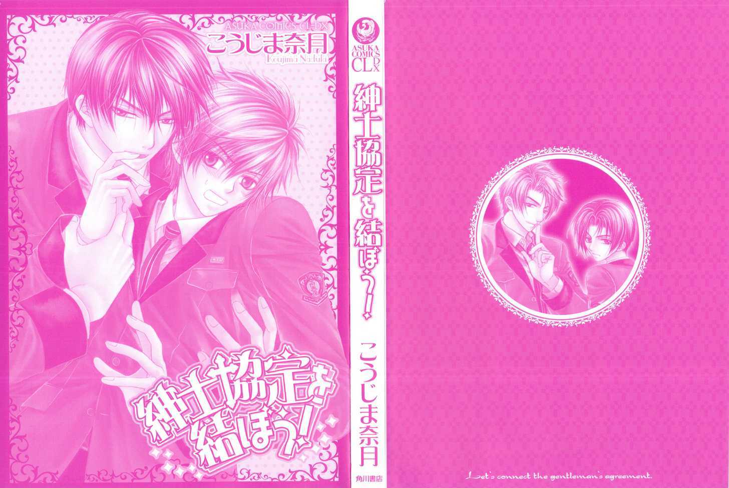 Shinshikyoutei Wo Musubou! - Vol.1 Chapter 1.1