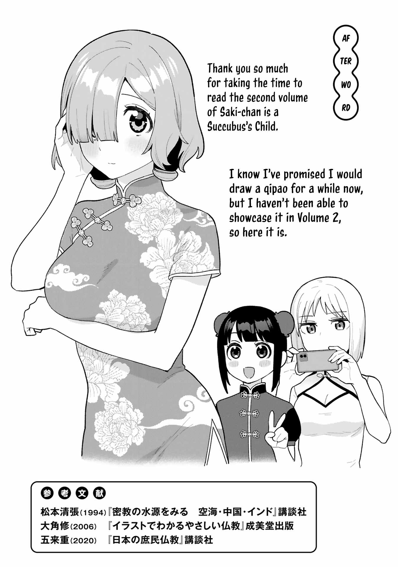 Saki-Chan Wa Inma No Ko - Chapter 10-5