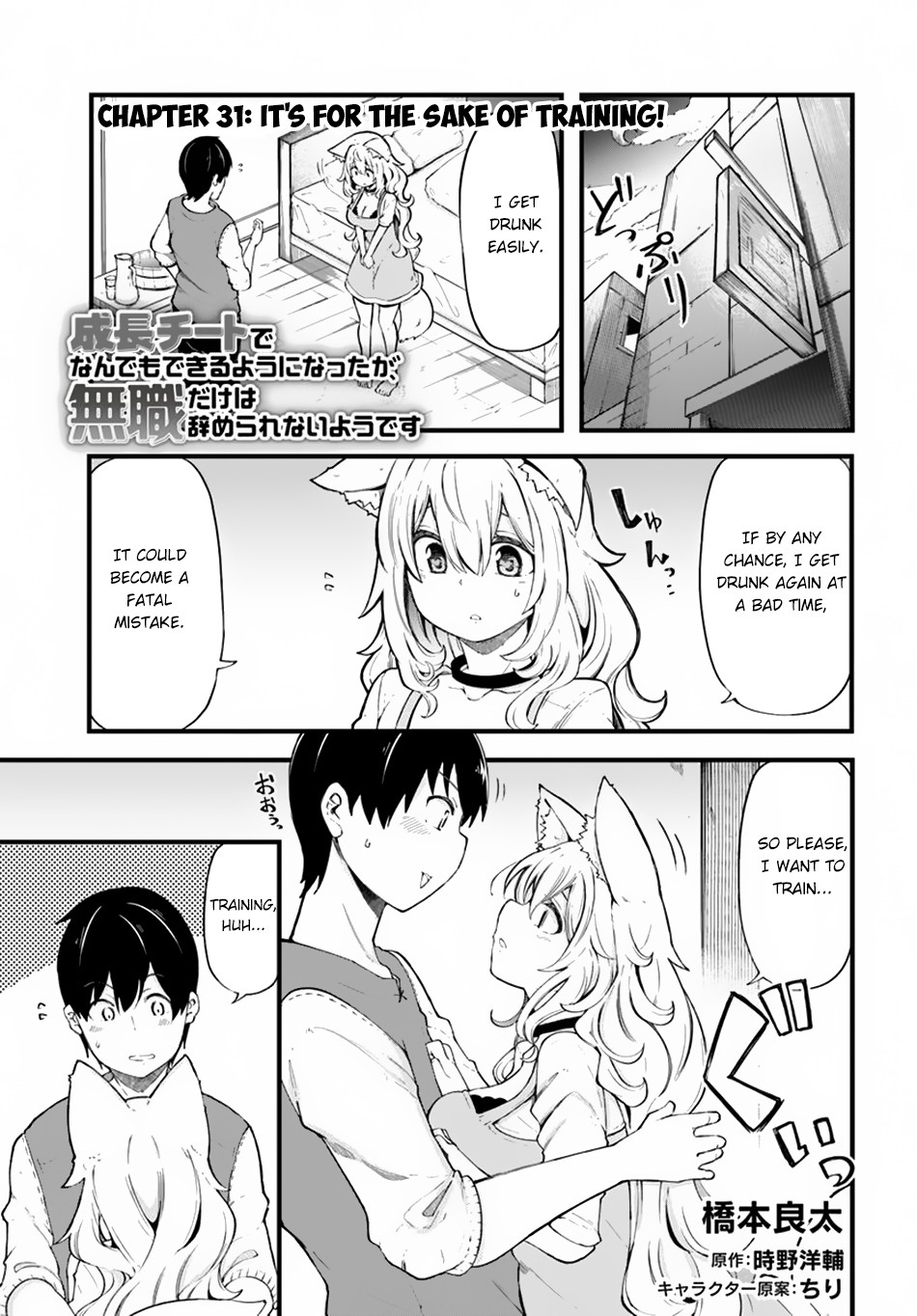 Seichou Cheat De Nandemo Dekiru You Ni Natta Ga, Mushoku Dake Wa Yamerarenai You Desu - Vol.6 Chapter 31: It's For The Sake Of Training