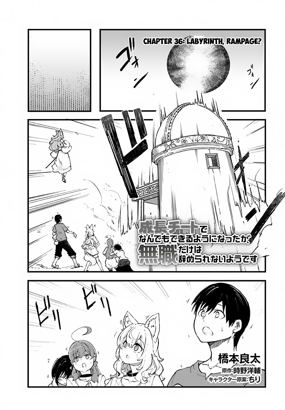 Seichou Cheat De Nandemo Dekiru You Ni Natta Ga, Mushoku Dake Wa Yamerarenai You Desu - Chapter 36