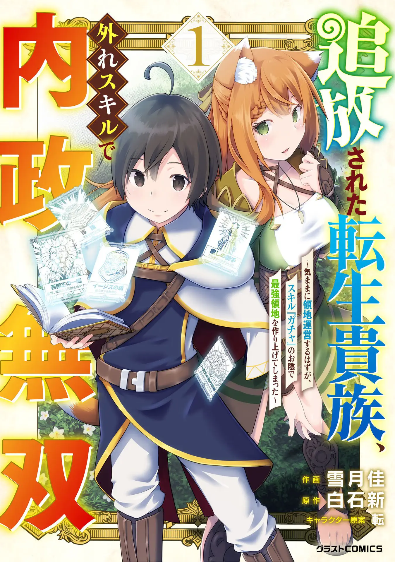 Tsuihousareta Tensei Kizoku, Hazure Skill De Naisei Musou - Vol.1 Chapter 1