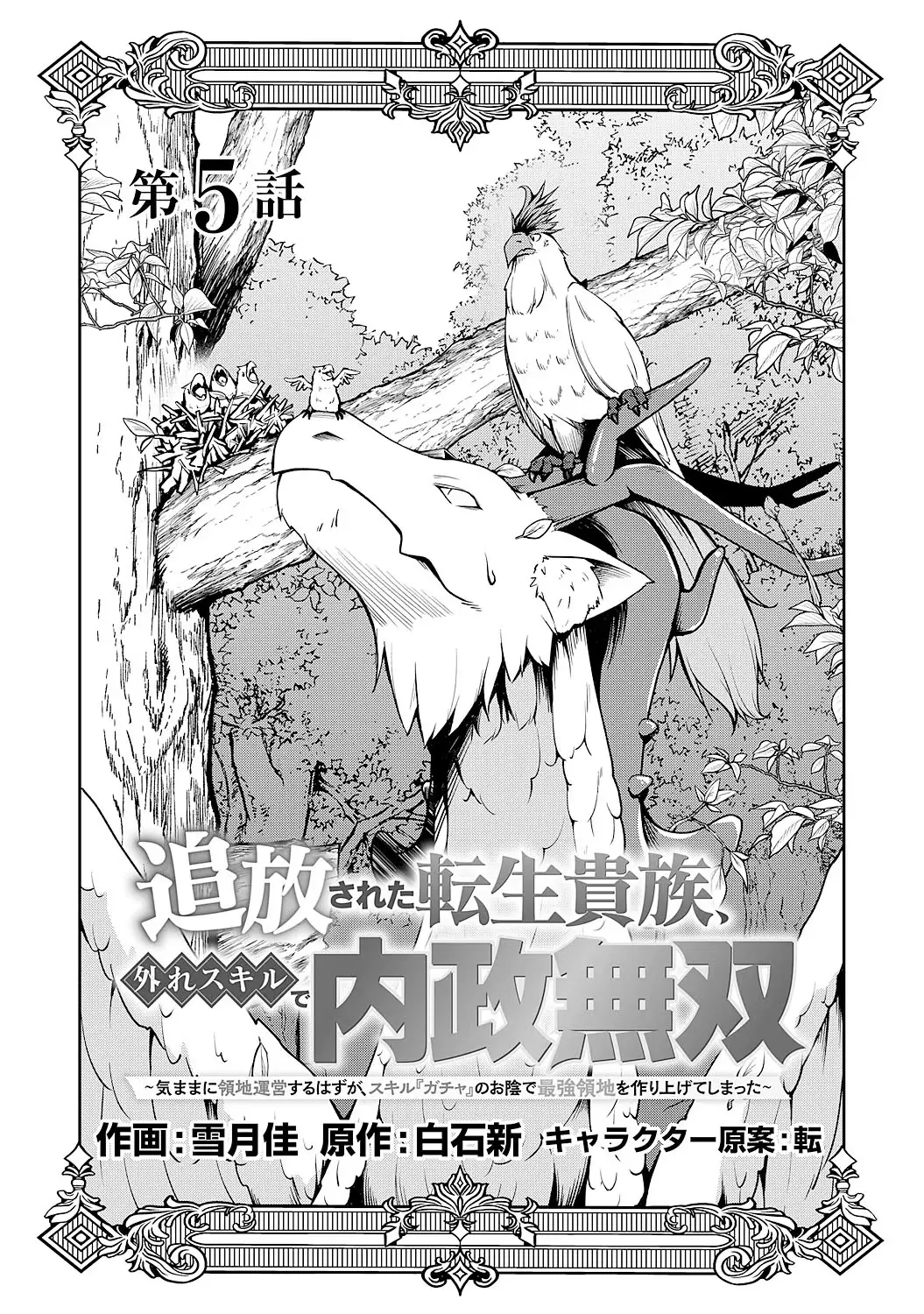 Tsuihousareta Tensei Kizoku, Hazure Skill De Naisei Musou - Vol.1 Chapter 5