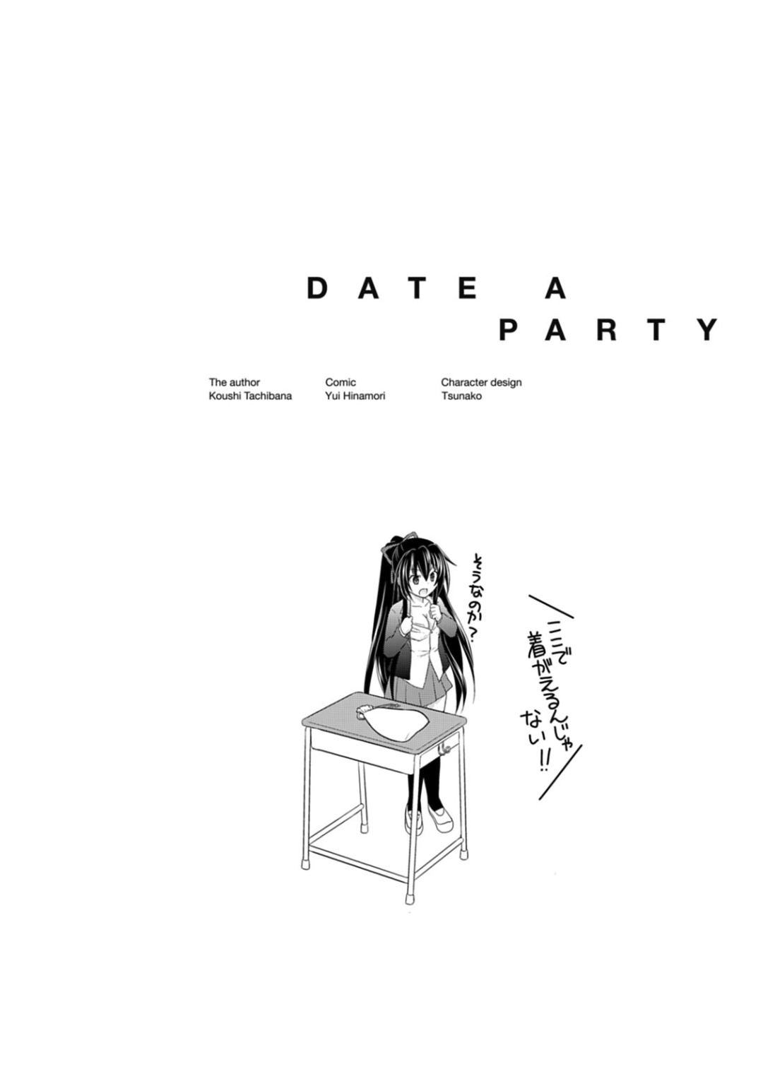 Date A Party - Vol.1 Chapter 4: Spirits Sports Festival