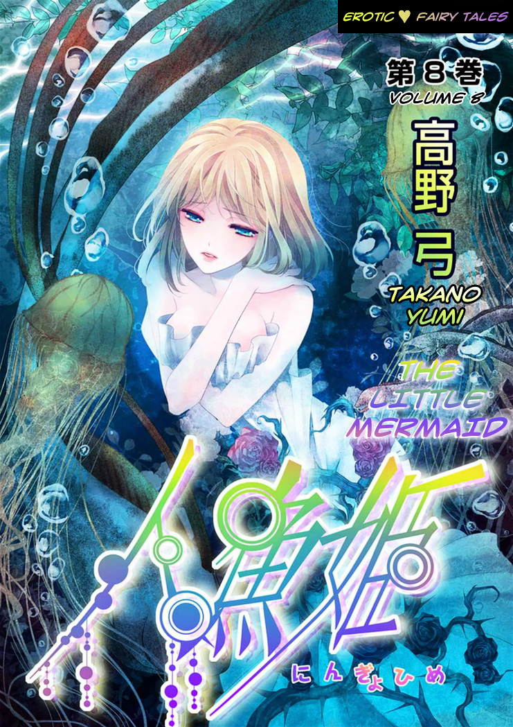 Erotic Fairy Tales - The Little Mermaid - Vol.8 Chapter 15