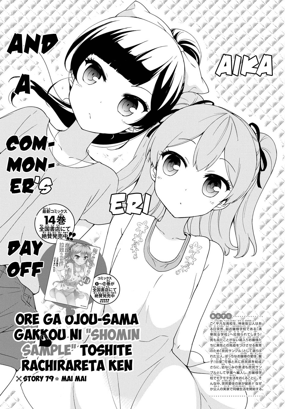 Ore Ga Ojou-Sama Gakkou Ni - Chapter 79: Mai Mai