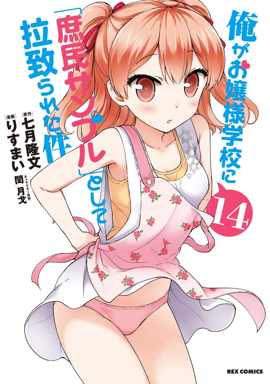 Ore Ga Ojou-Sama Gakkou Ni - Chapter 74