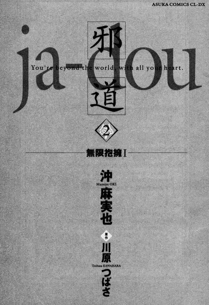 Ja-Dou - Vol.2 Chapter 1.1 : Infinite Embrace