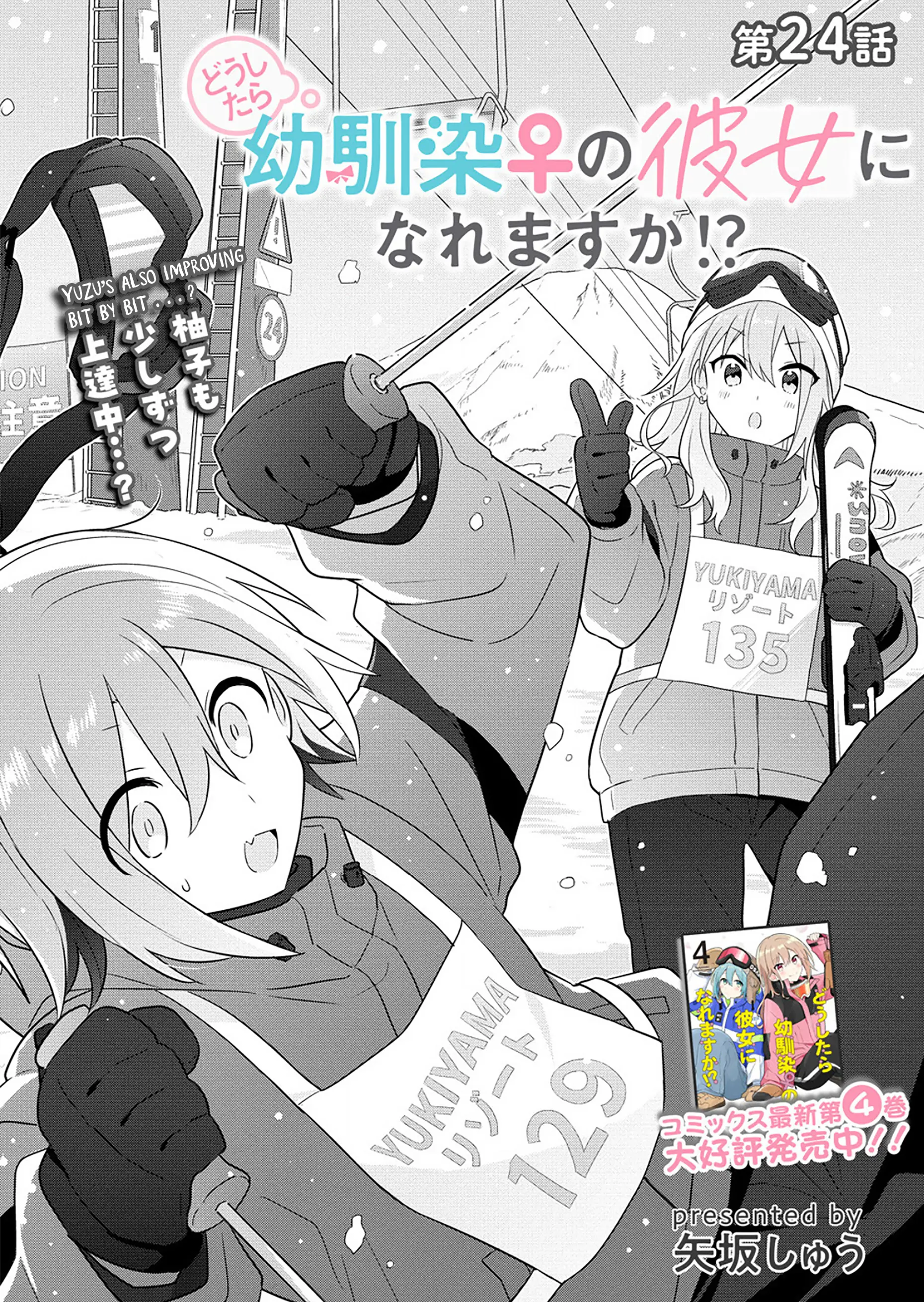 Doushitara Osananajimi ♀️ No Kanojo Ni Naremasu Ka!? - Vol.5 Chapter 24