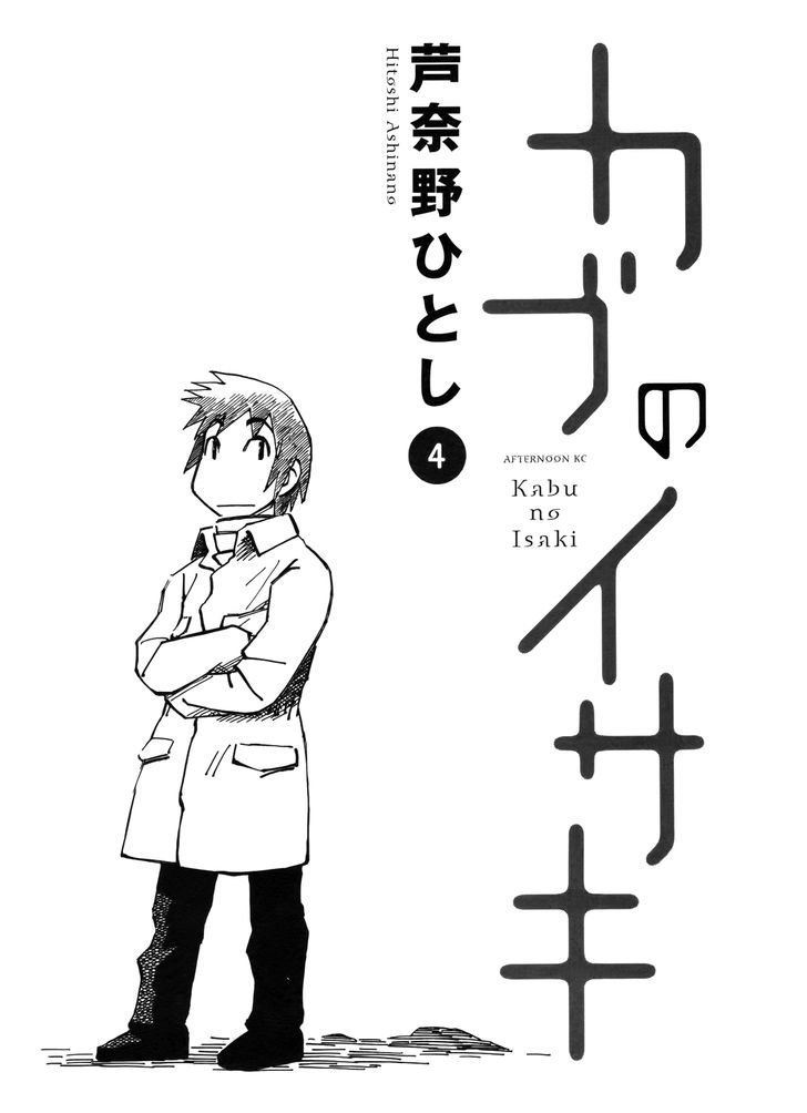 Kabu No Isaki - Vol.4 Chapter 21 : Tent