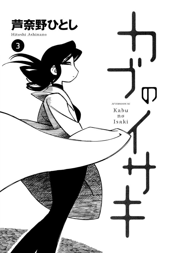 Kabu No Isaki - Vol.3 Chapter 14 : Dragonflies