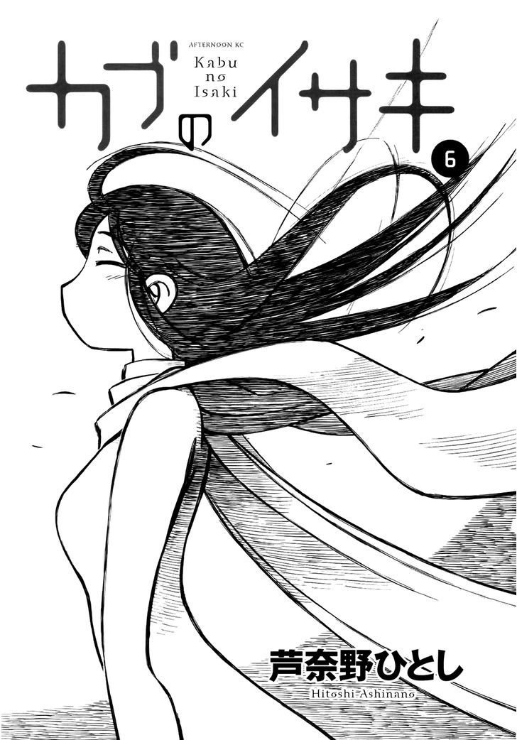 Kabu No Isaki - Vol.6 Chapter 39 : Faraway Building