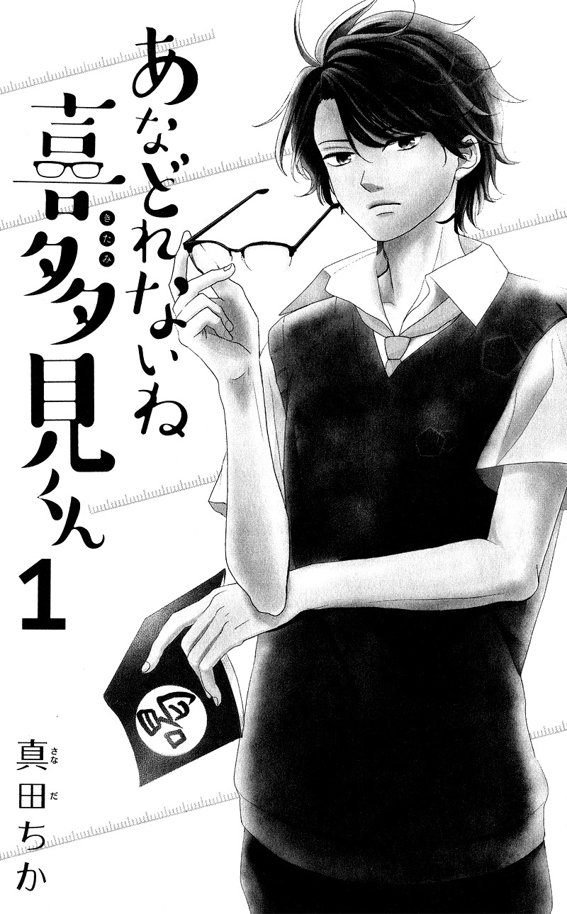 Anadorenai Ne Kitami-Kun - Vol.1 Chapter 1