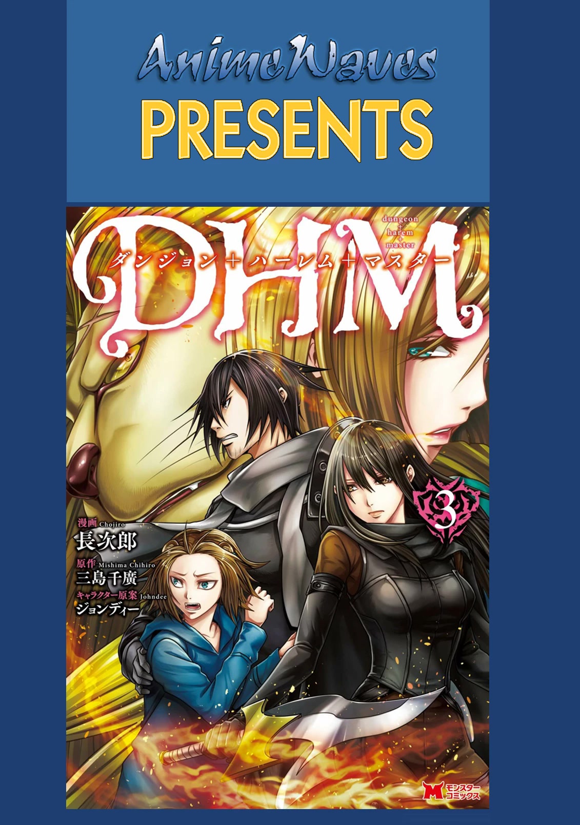 Dhm - Dungeon + Harem + Master - Chapter 14