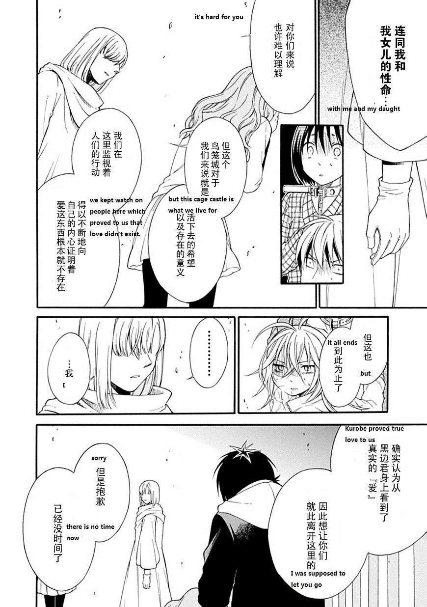 Torikago No Tsugai - Chapter 21 : Kanamori Lives With Kuruwa (The End)