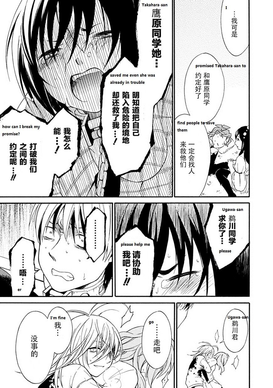 Torikago No Tsugai - Chapter 21 : Kanamori Lives With Kuruwa (The End)