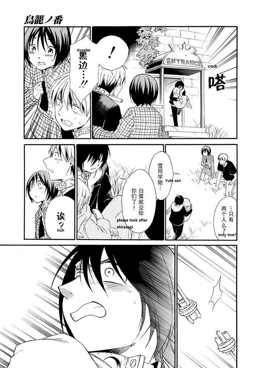 Torikago No Tsugai - Chapter 21 : Kanamori Lives With Kuruwa (The End)