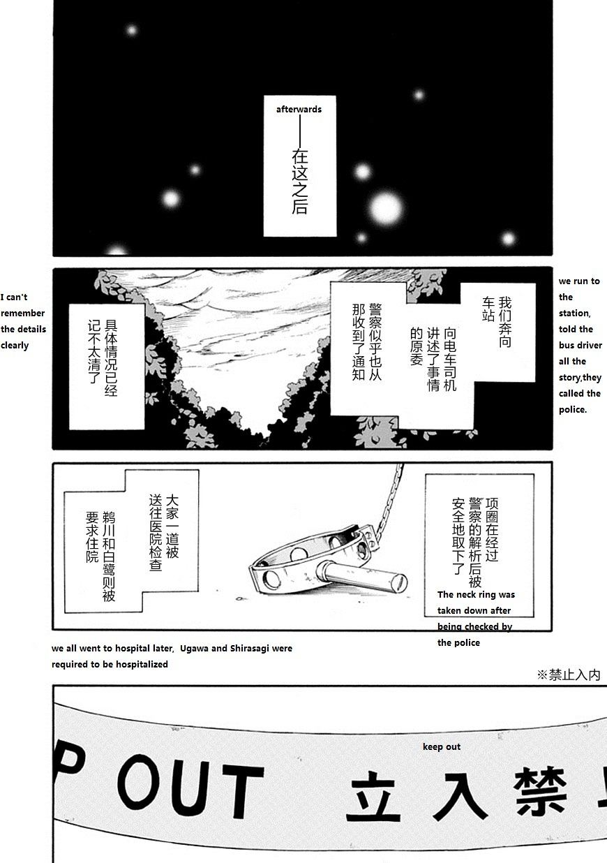 Torikago No Tsugai - Chapter 21 : Kanamori Lives With Kuruwa (The End)