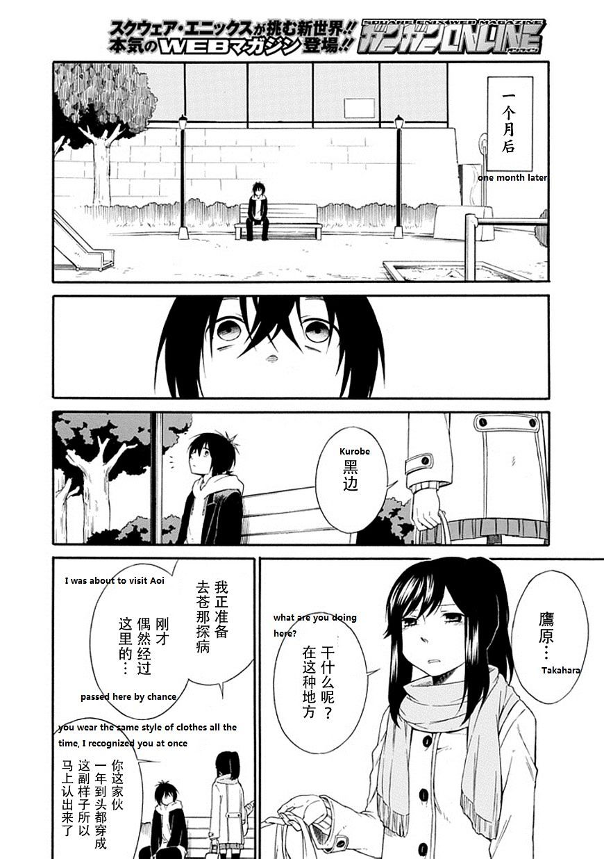 Torikago No Tsugai - Chapter 21 : Kanamori Lives With Kuruwa (The End)