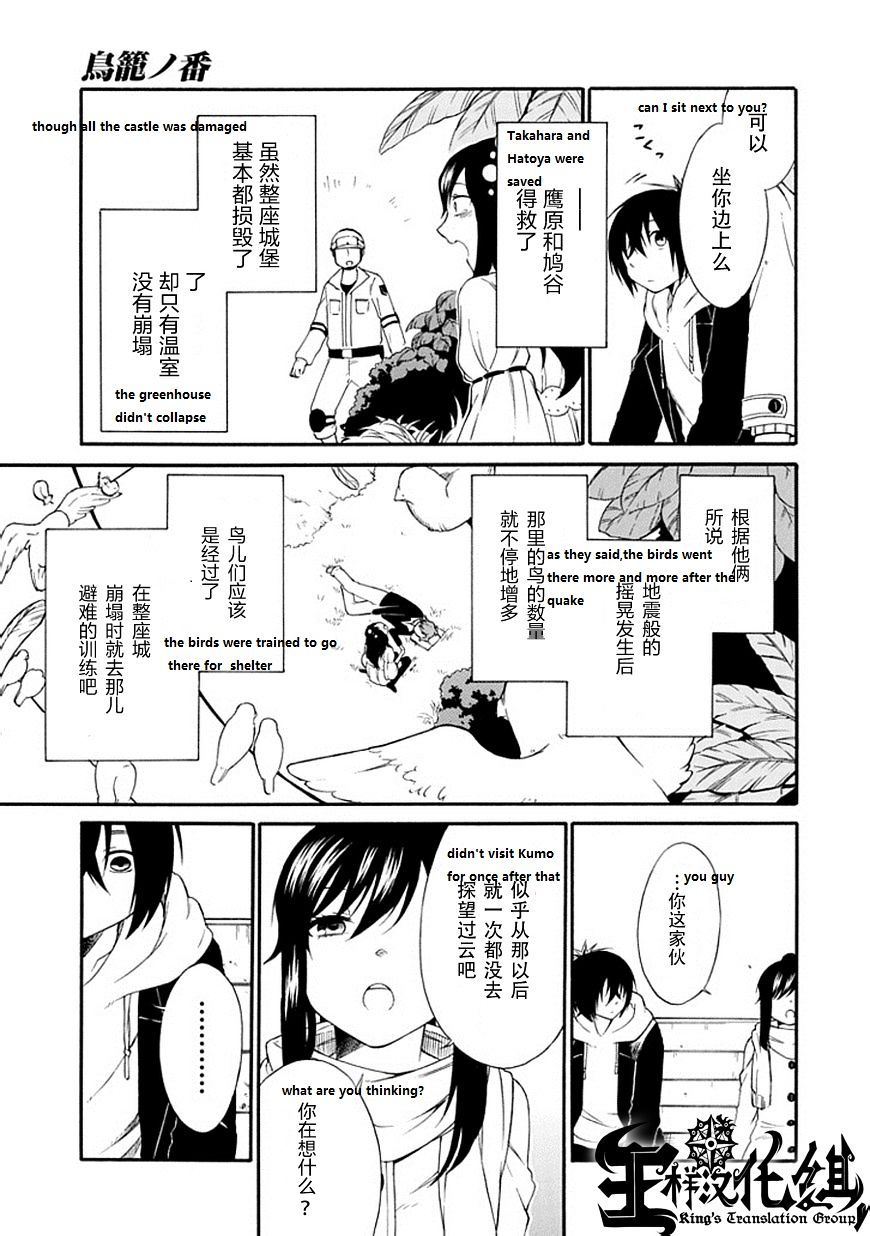 Torikago No Tsugai - Chapter 21 : Kanamori Lives With Kuruwa (The End)