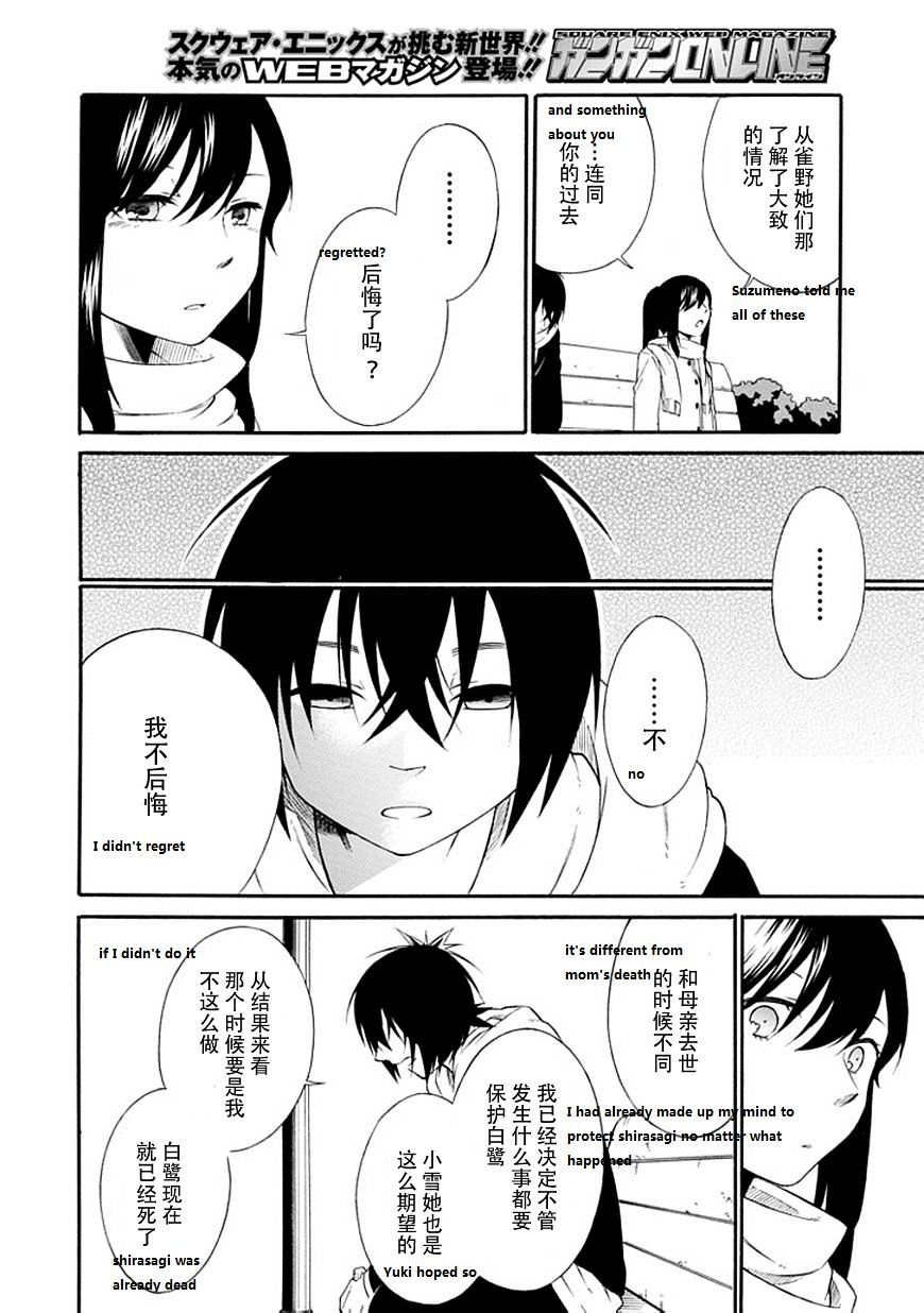 Torikago No Tsugai - Chapter 21 : Kanamori Lives With Kuruwa (The End)