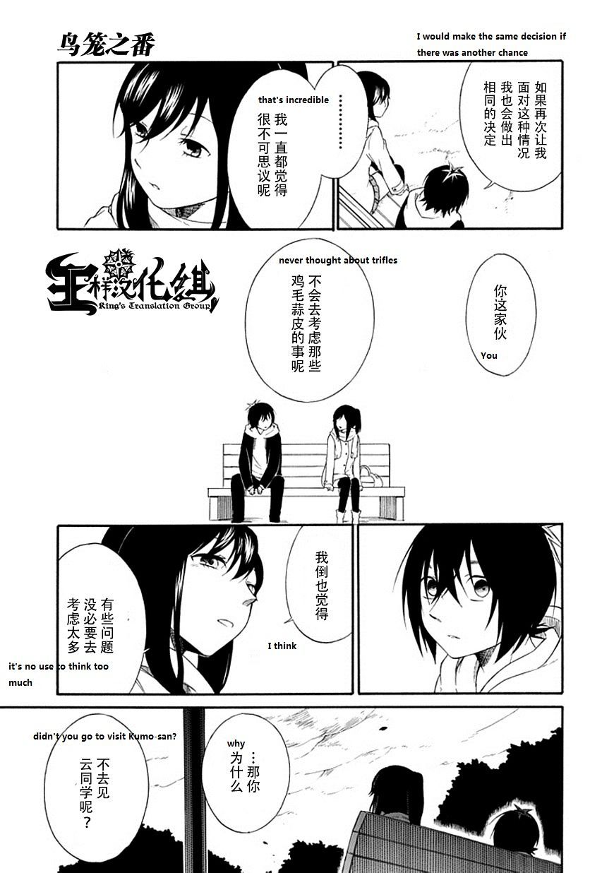 Torikago No Tsugai - Chapter 21 : Kanamori Lives With Kuruwa (The End)