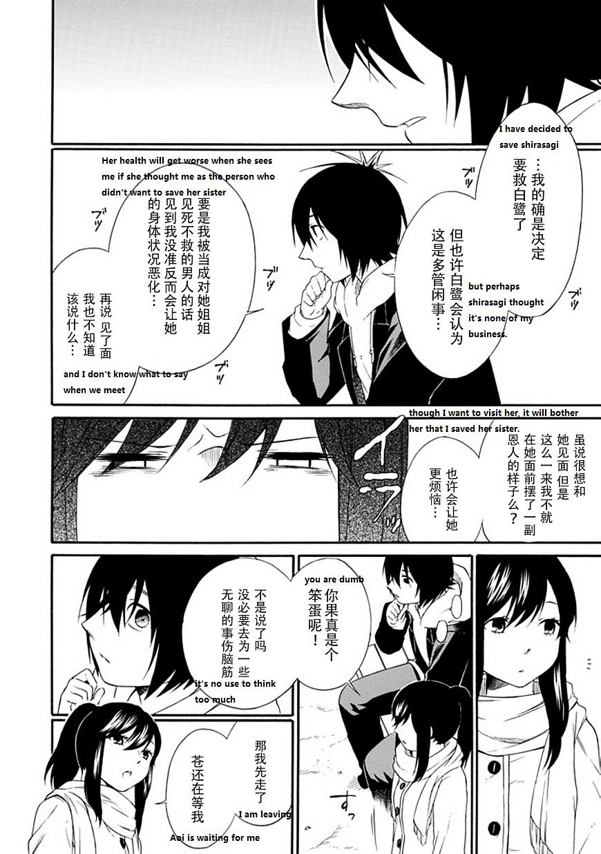 Torikago No Tsugai - Chapter 21 : Kanamori Lives With Kuruwa (The End)