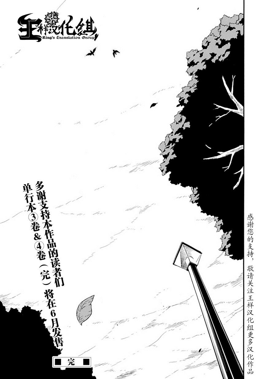 Torikago No Tsugai - Chapter 21 : Kanamori Lives With Kuruwa (The End)